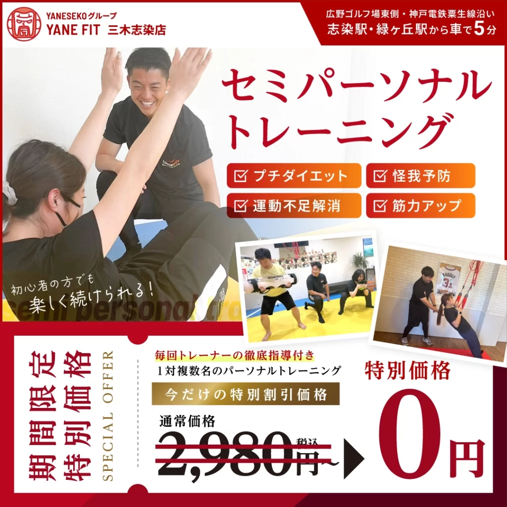 セミパーソナルトレーニングバナー(1:1)