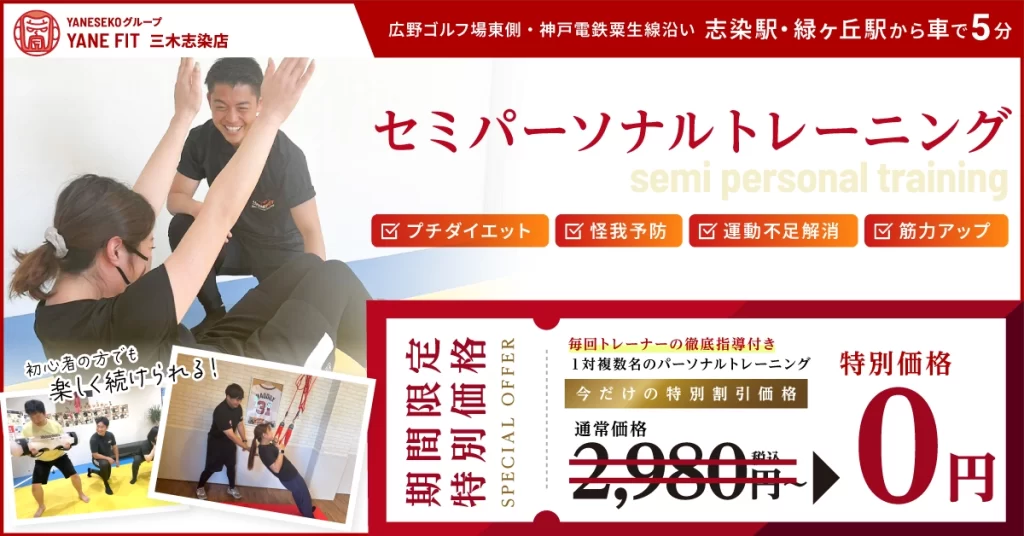 セミパーソナルトレーニングバナー(1.91:1)