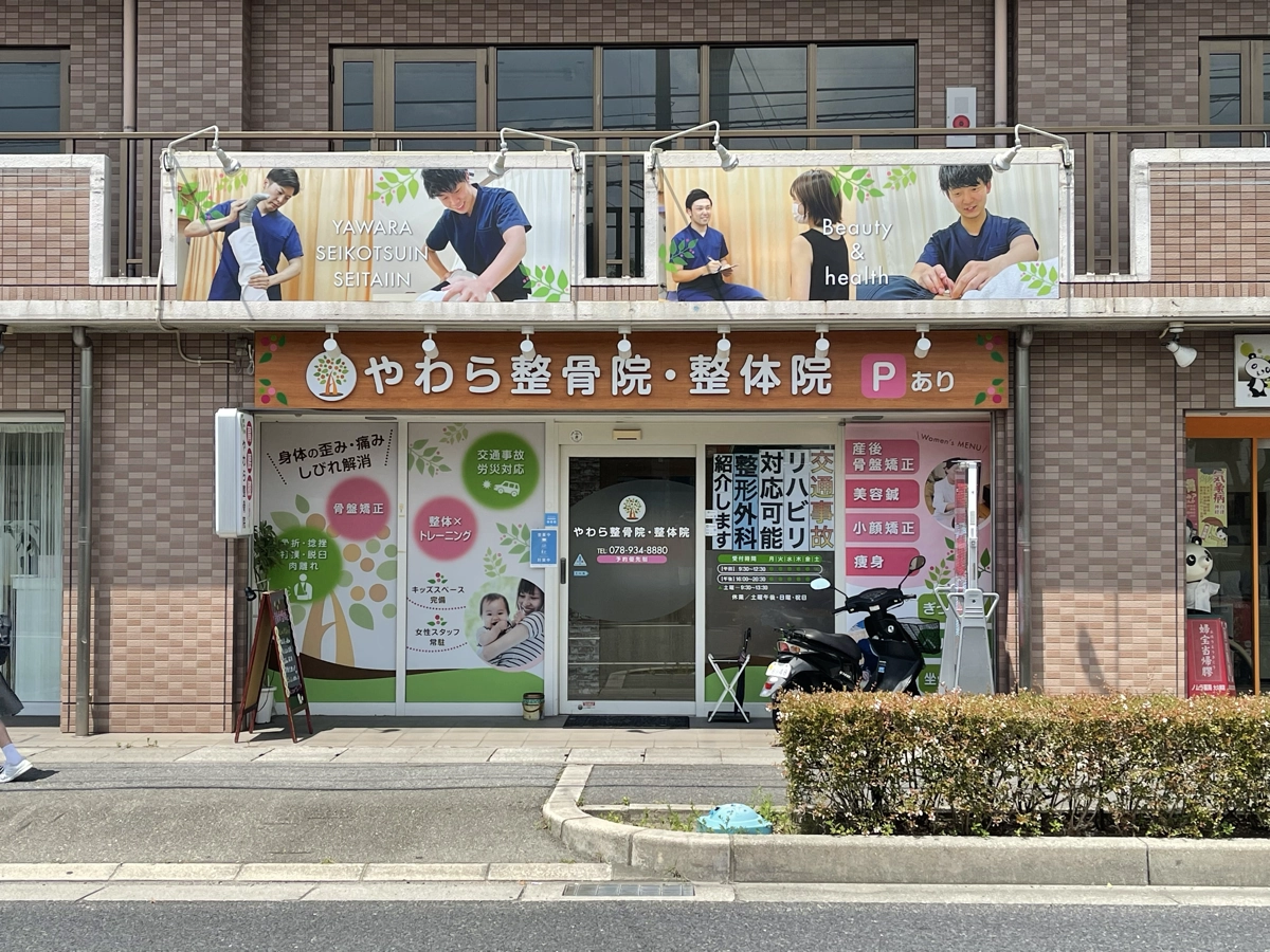 医療従事者のための交通事故取扱説明書：接骨院編 contact_pic.webp